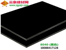 (8040)黑色|云南昆明專業批發外墻內墻幕墻門頭干掛廣告專用鋁塑板